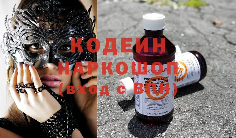 цена наркотик  Опочка  Кодеин Purple Drank 